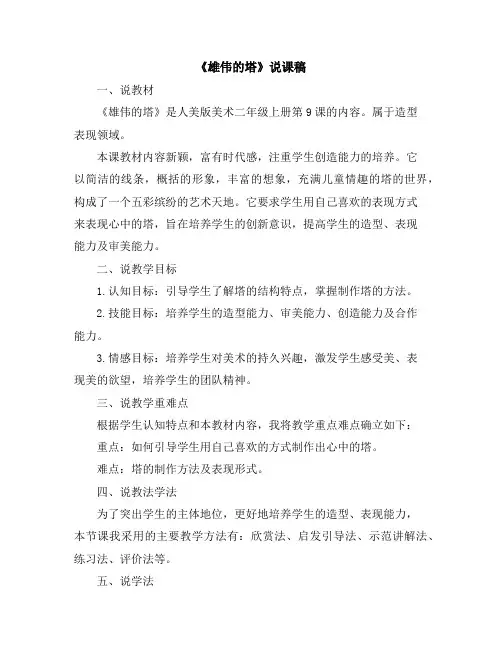 《雄伟的塔》说课(教学设计)人美版(2012)美术二年级上册