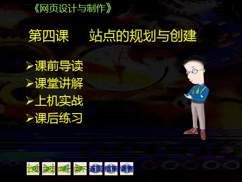 网页设计与制作_站点的规划与创建ppt课件