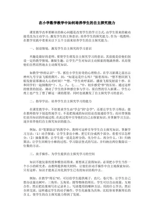 在小学数学教学中如何培养学生的自主探究能力