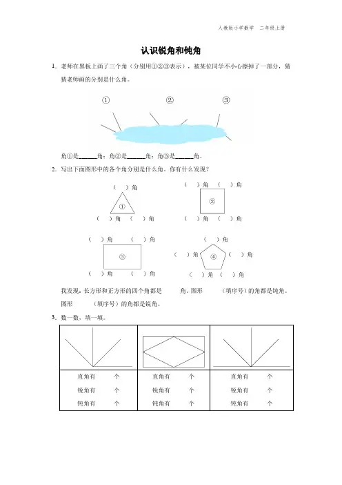 二年级-人教版-数学-上册-[综合训练] 认识锐角和钝角
