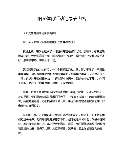 阳光体育活动记录表内容