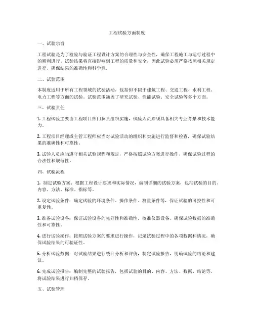 工程试验方面制度