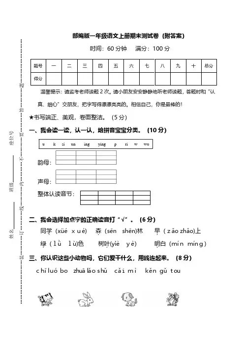 部编版一年级语文上册期末测试卷(共4套)有答案
