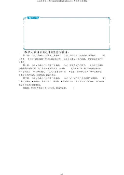 二年级数学上册六表内乘法和表内除法(二)教案苏教版