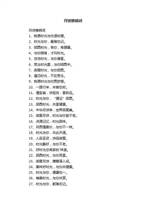 月饼推销词
