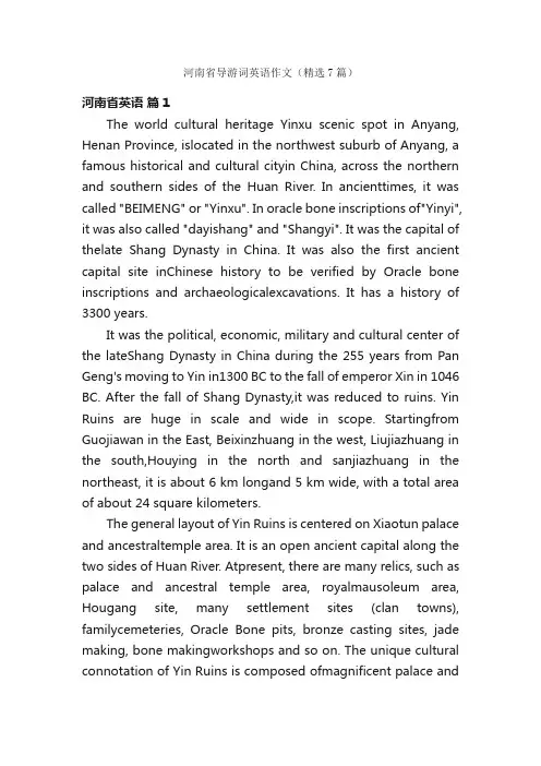 河南省导游词英语作文（精选7篇）