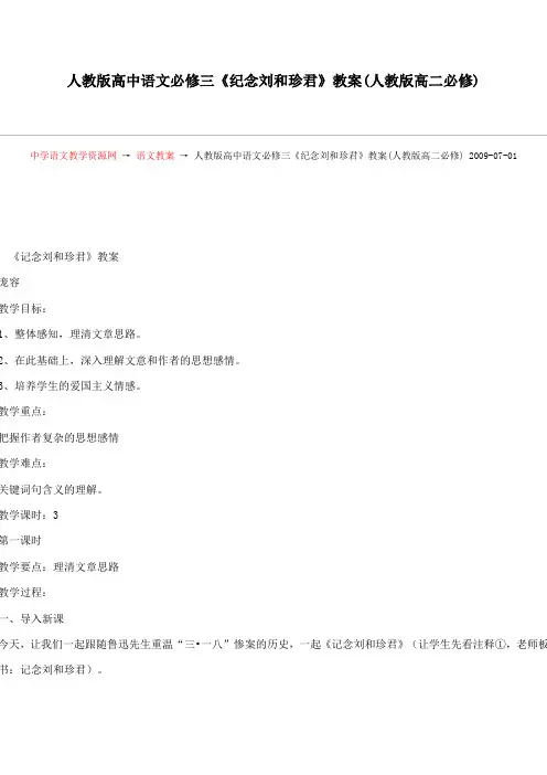 人教版高中语文必修三