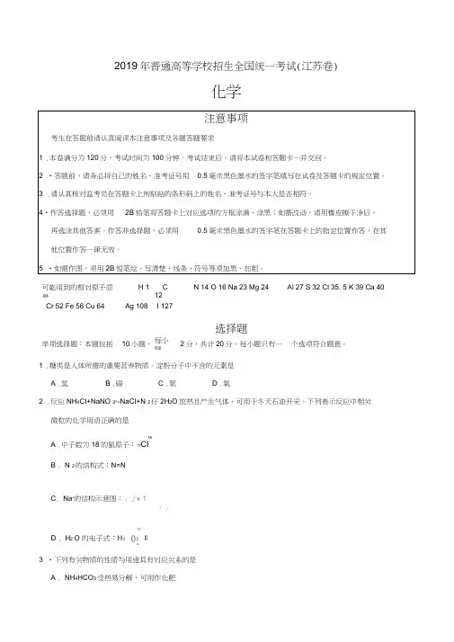 (完整word版)2019年江苏卷化学高考真题