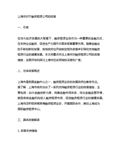上海市对于融资租赁公司的政策