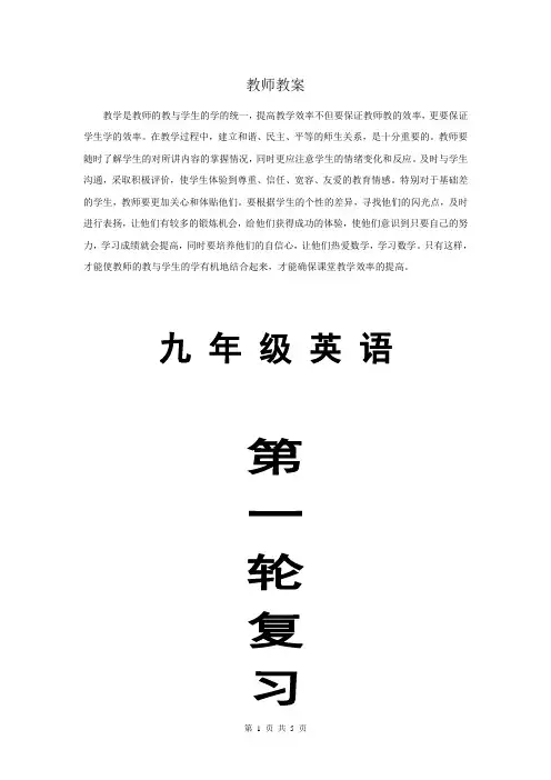 新目标英语中考总复习第一轮教案