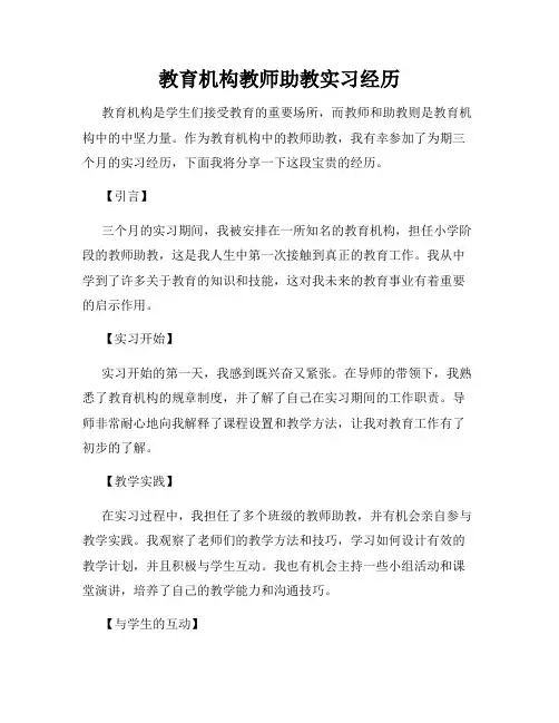 教育机构教师助教实习经历