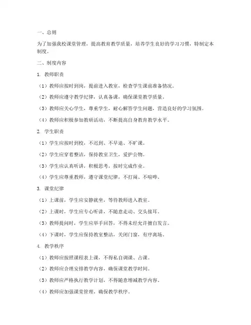 民办学校课堂常规管理制度