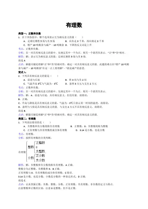 七年级上册数学易错题集及解析