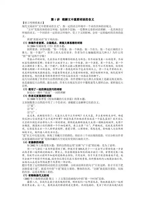 高中语文理解重要词语的含义(教师)