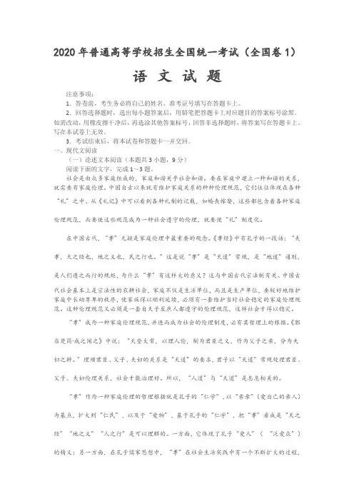 2020全国卷1语文与答案