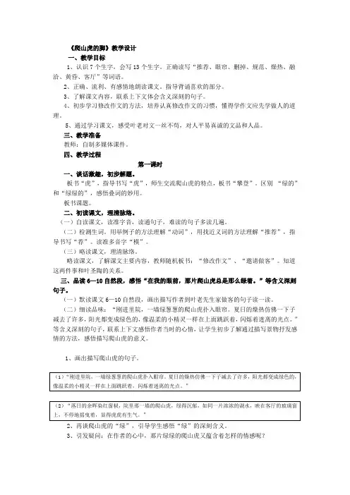 爬山虎的脚教学设计