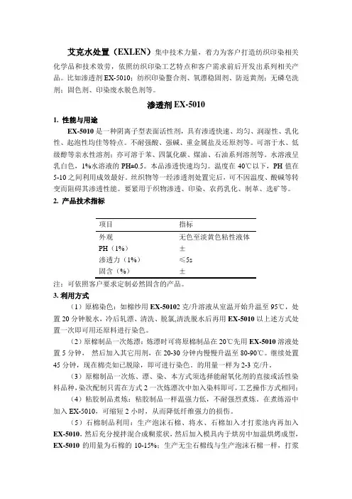 纺织印染助剂一览表(新)