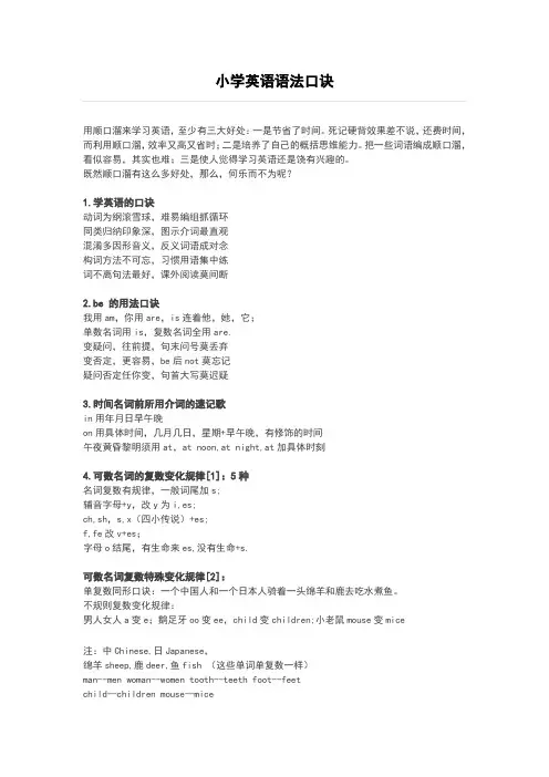 小学英语语法口诀