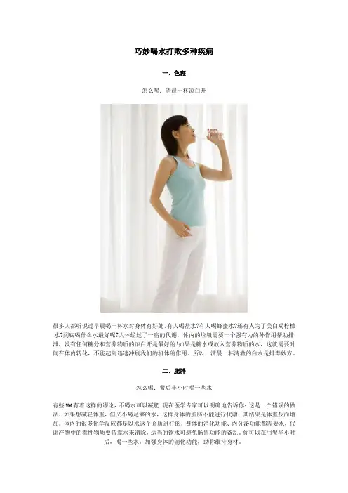巧喝水打败各种疾病