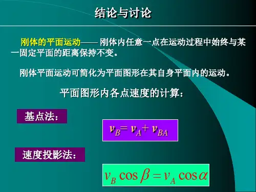 《理论力学》 第九章 点的复合运动.