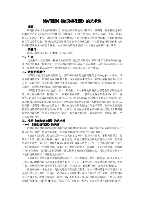 戏剧鉴赏课论文-赏析《暗恋桃花源》