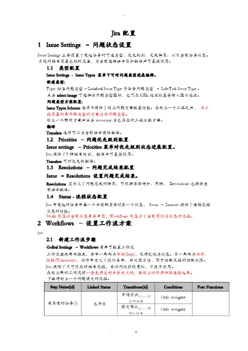 Jira配置指南
