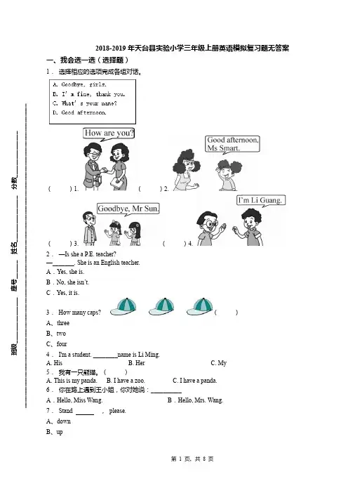 2018-2019年天台县实验小学三年级上册英语模拟复习题无答案