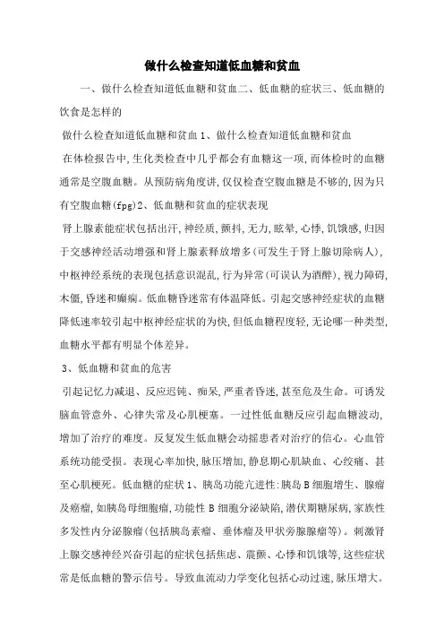 做什么检查知道低血糖和贫血