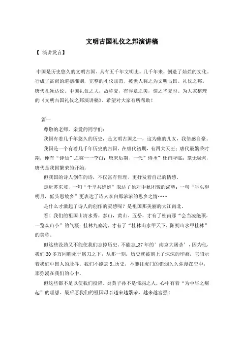 文明古国礼仪之邦演讲稿