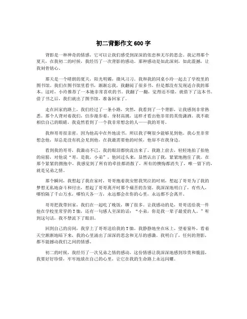 初二背影作文600字