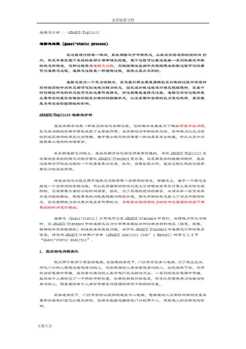 Abaqus中显示动力学分析报告步骤