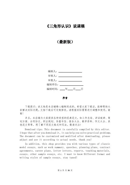 《三角形认识》说课稿