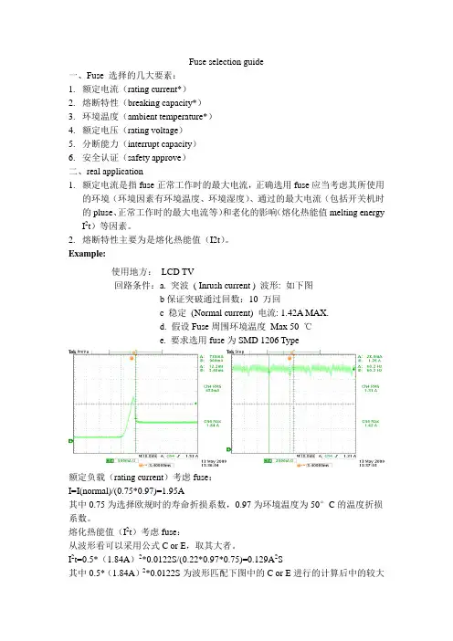 保险丝的选择