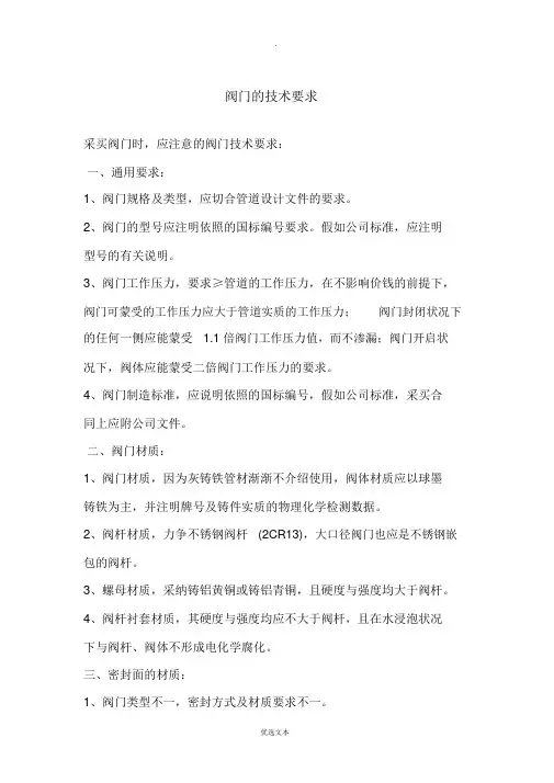 阀门的技术要求