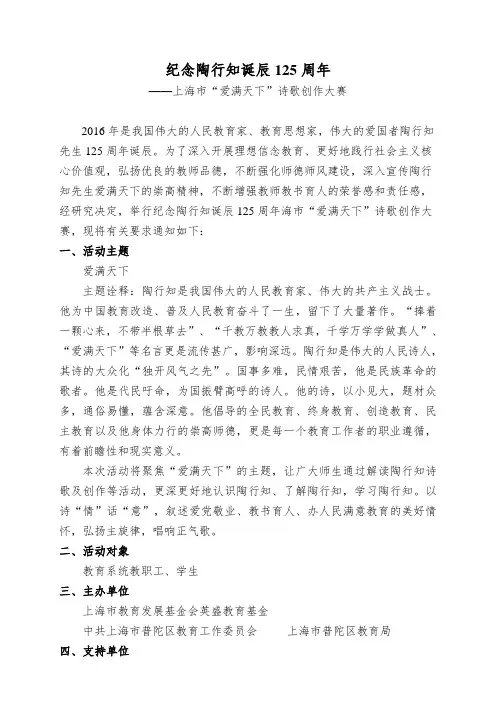 纪念陶行知诞辰125周年