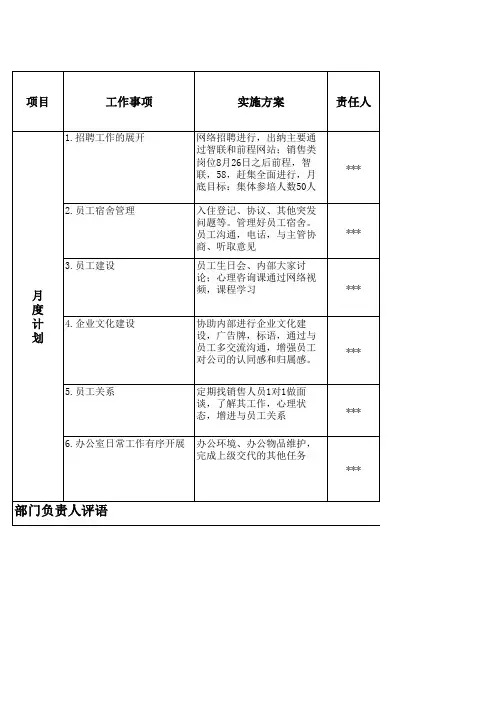 8月份工作计划表