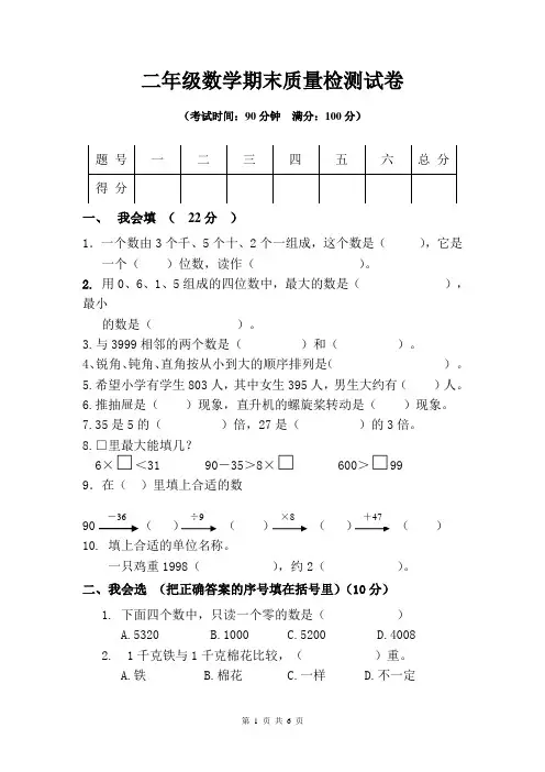 人教版二年级下册数学期末试卷及答案(人教版)
