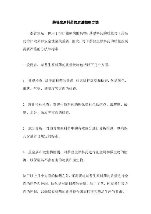 萘普生原料药的质量控制方法