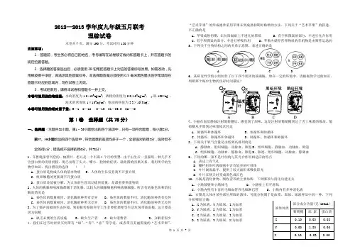 2013年5月联考理综试卷