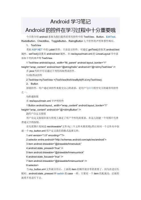 android的常用控件讲解