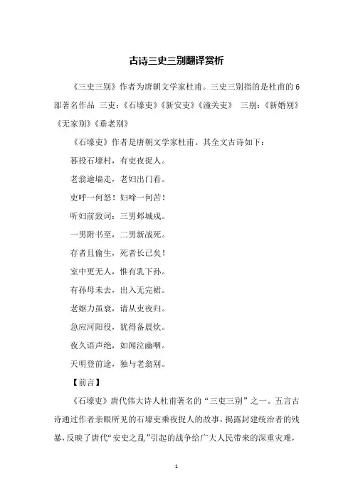 古诗三史三别翻译赏析