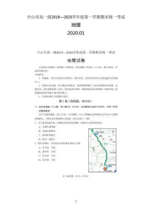 广东省中山市2019-2020学年高一上学期期末统一考试地理含答案