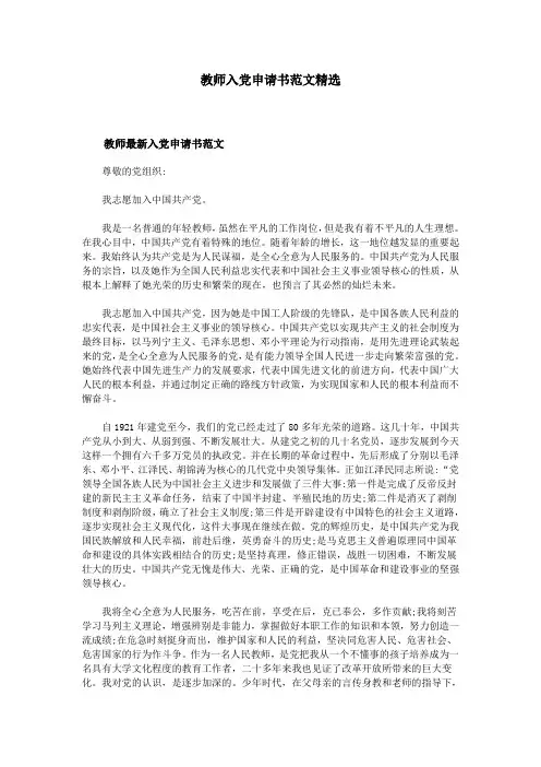 教师入党申请书范文精选