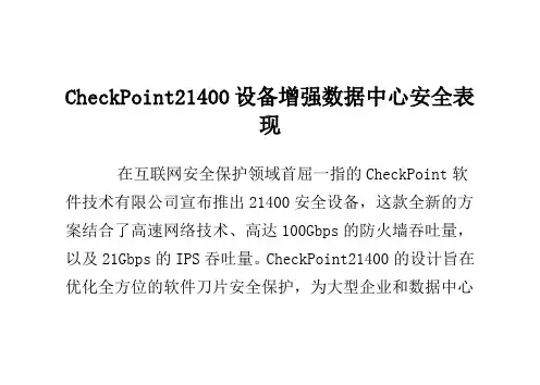 Check Point 21400设备增强数据中心安全表现