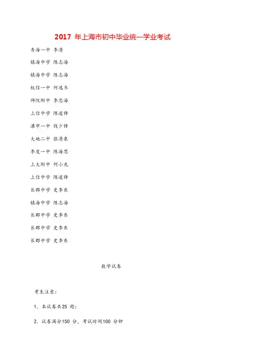 上海市2017中考数学试题(word版,含答案)