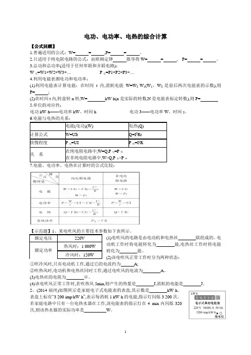 电功、电功率、电热的综合计算