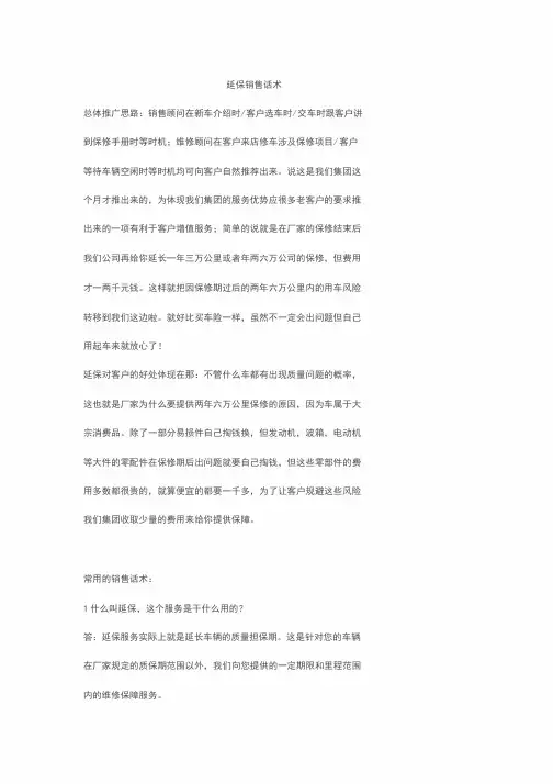 延保销售话术