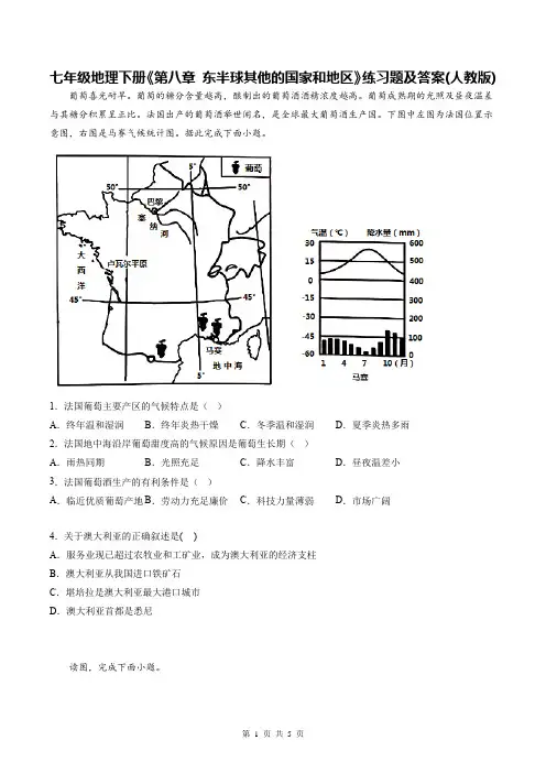 七年级地理下册《第八章 东半球其他的国家和地区》练习题及答案(人教版)