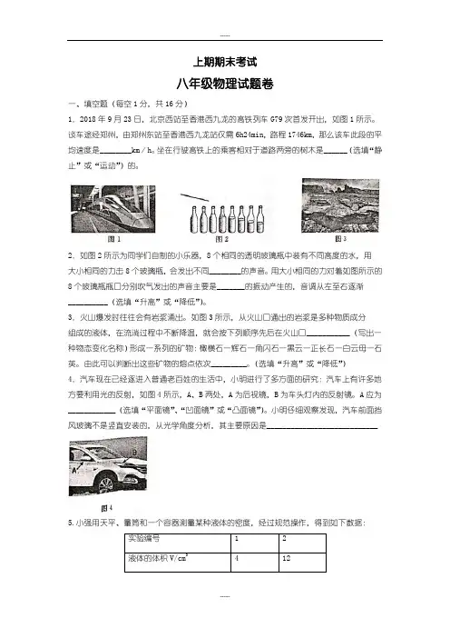 2019届河南省郑州市八年级上学期期末考试物理试题(附答案)