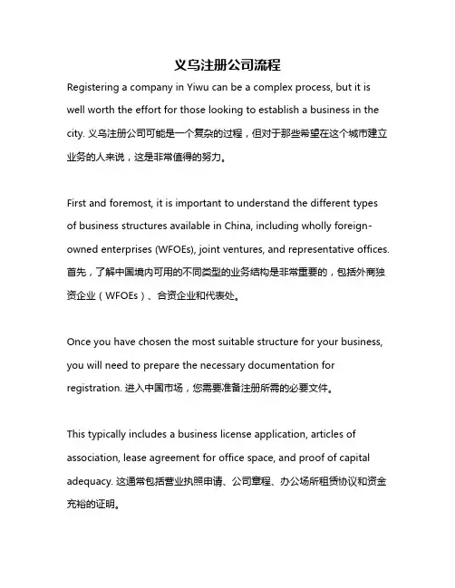 义乌注册公司流程